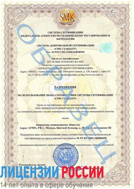 Образец разрешение Энгельс Сертификат ISO 27001
